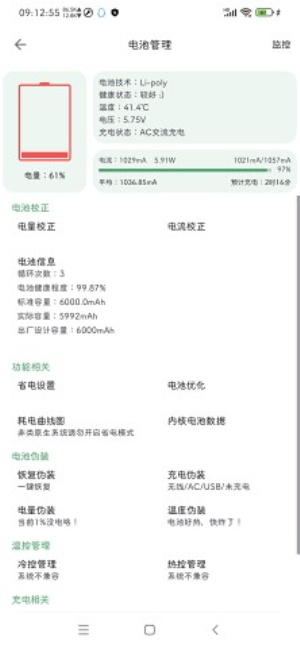 爱玩机工具箱2026最新版图1