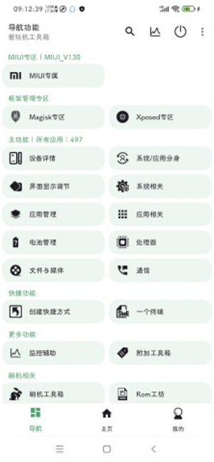 爱玩机工具箱2026最新版图3