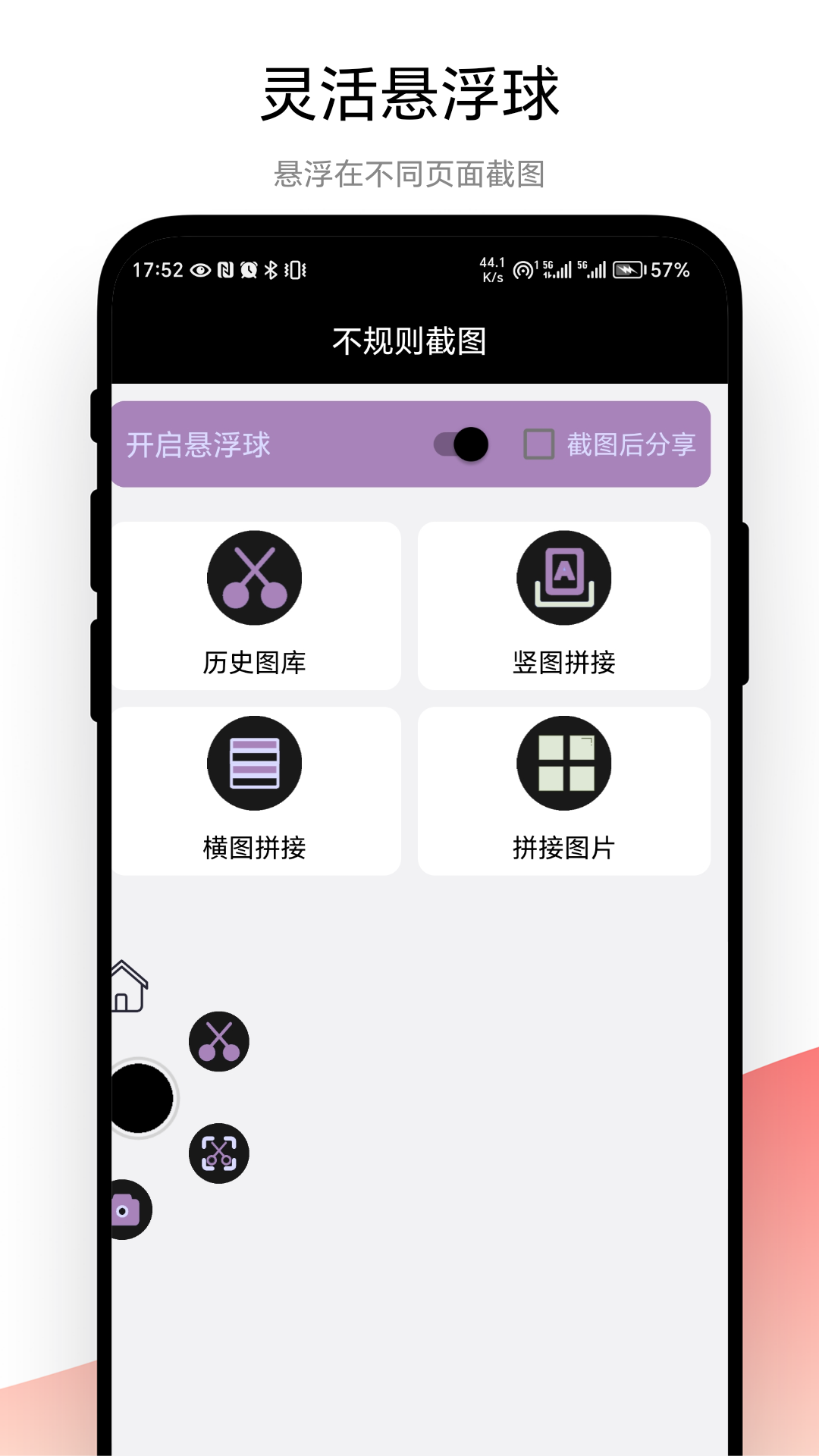不规则截图直装版图2