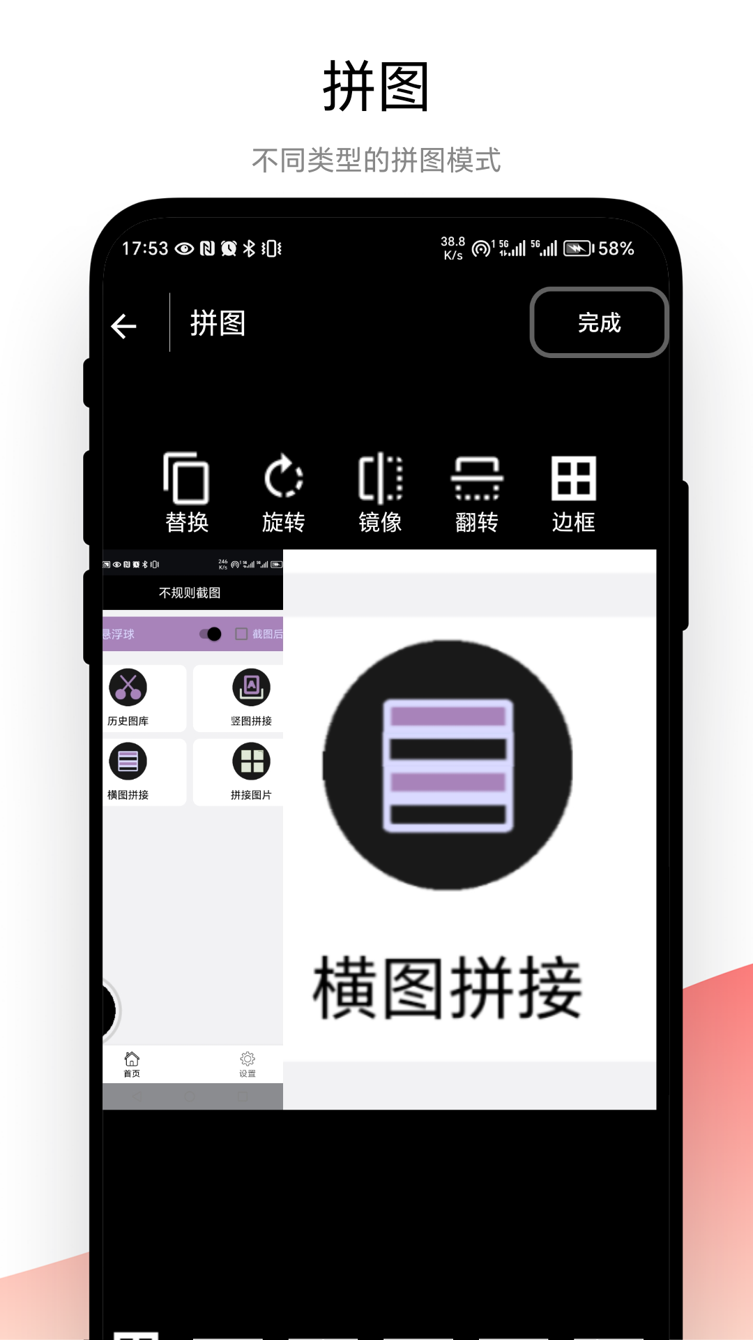 不规则截图直装版图4