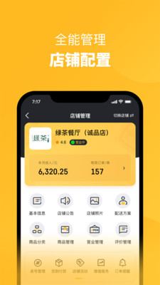 火鸟外卖商家最新免费版(3)