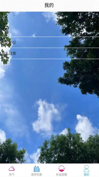 平煜天气免费原版(2)