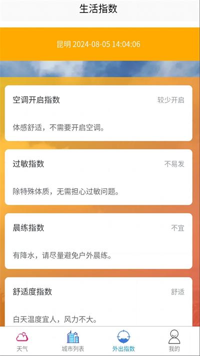 平煜天气免费原版(3)