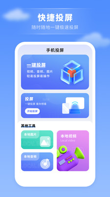 投影助手最新版图1