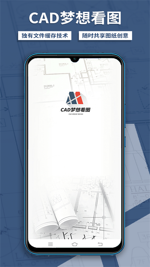 CAD梦想看图官方正版图1