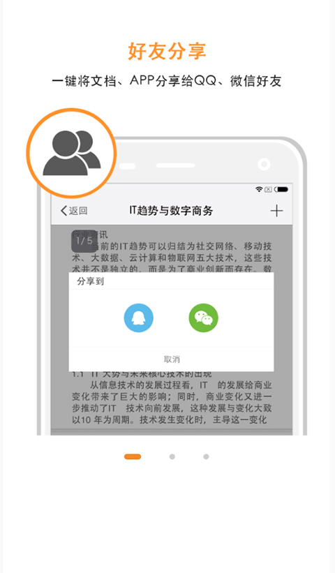 极速PDF阅读器手机版(2)
