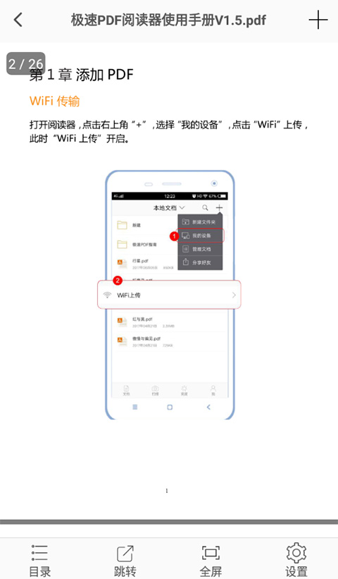 极速PDF阅读器手机版(3)