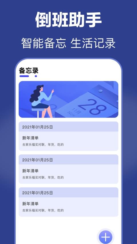 倒班安卓官方版图1