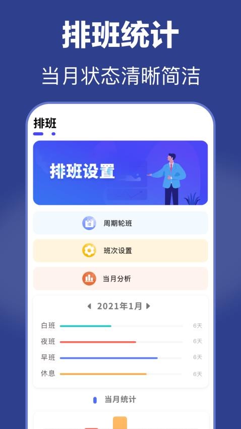 倒班安卓官方版图2
