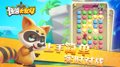 怪兽大乱斗图1