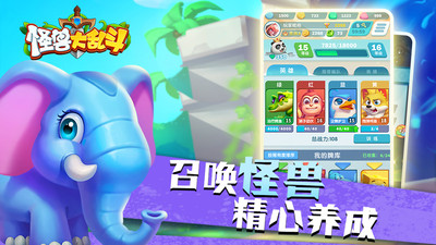 怪兽大乱斗图2