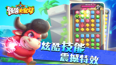怪兽大乱斗图3