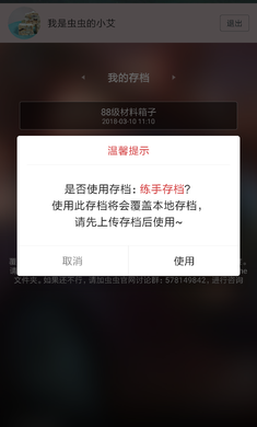 地球末日读存档工具安卓官方版(1)
