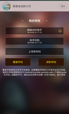 地球末日读存档工具安卓官方版(2)