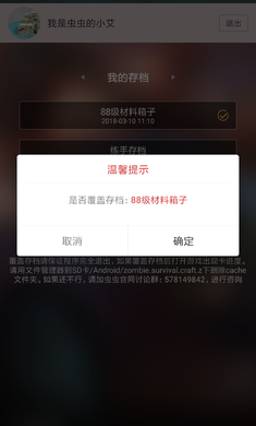 地球末日读存档工具安卓官方版(3)