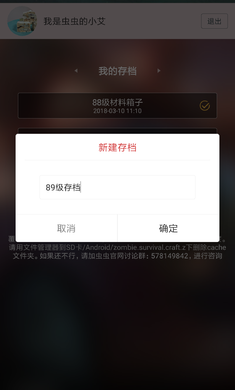 地球末日读存档工具安卓官方版(4)