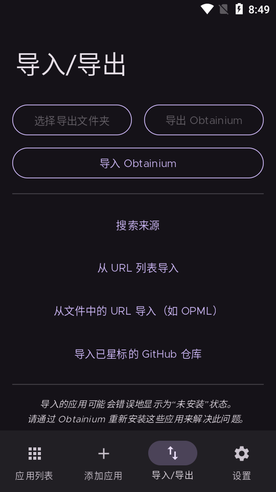 Obtainium官方正版图1