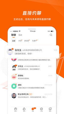 齐鲁人才网免费版(1)