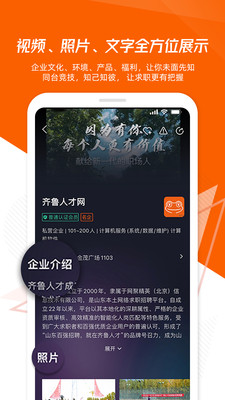 齐鲁人才网免费版(3)