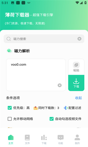 薄荷手机最新版图3