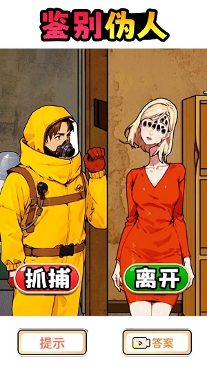 伪人怪谈3图2