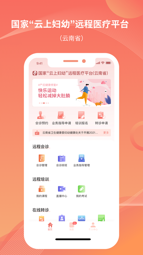 云上妇幼免费原版(3)