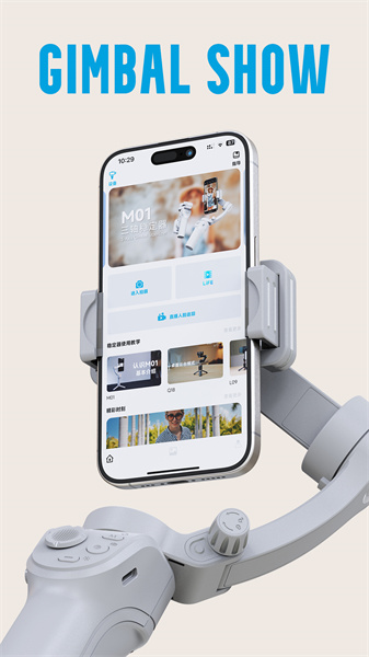 gimbal show官方正版
