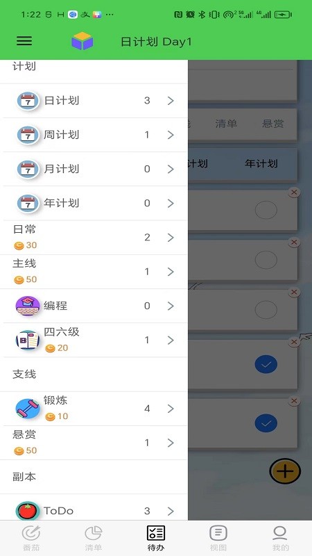 ToDo目标免费版图3