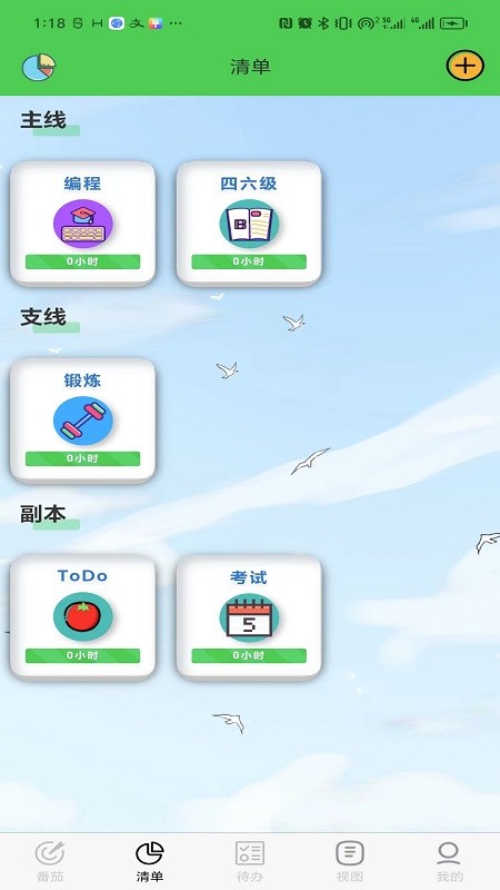 ToDo目标免费版图4