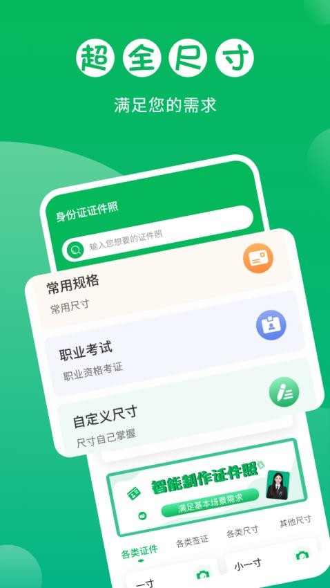 证件照自拍馆安卓版