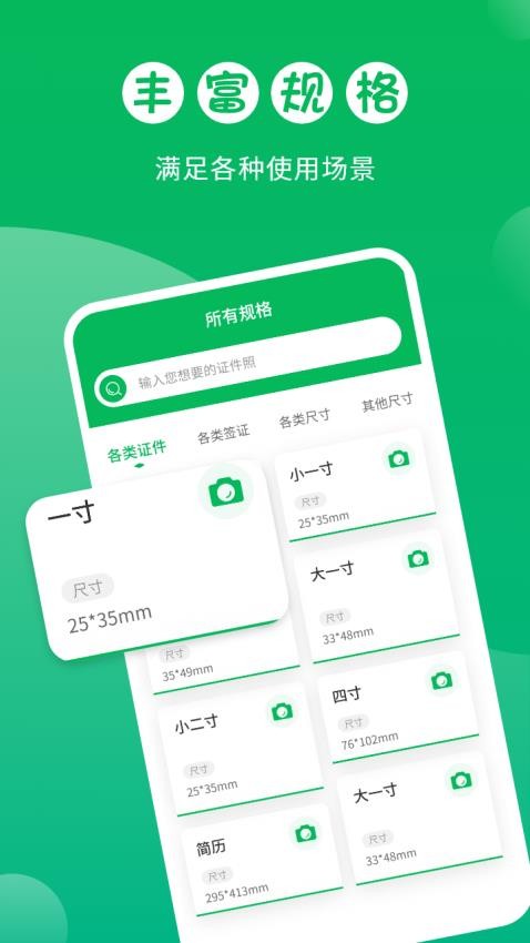证件照自拍馆安卓版