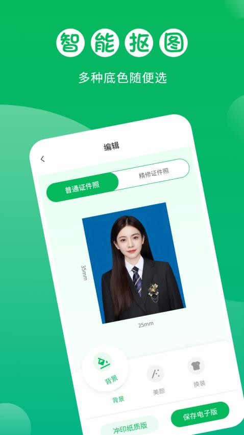 证件照自拍馆安卓版