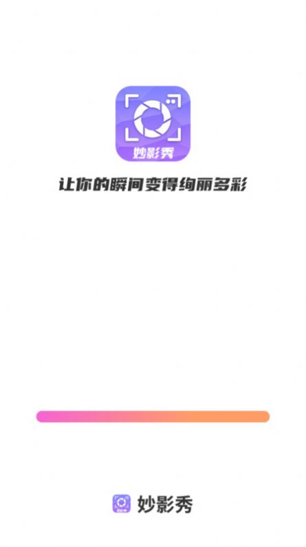 妙影秀安卓免费版