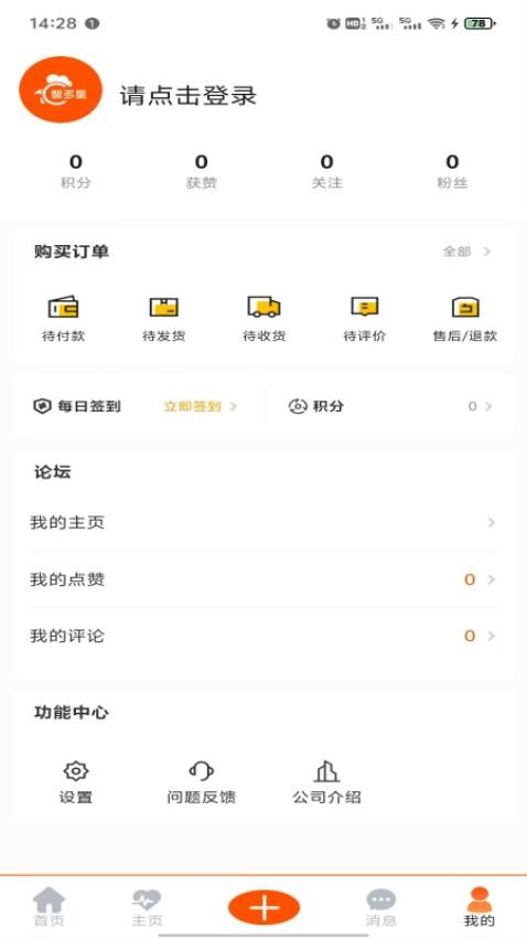 智多星养殖小管家手机免费版(2)