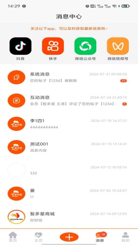 智多星养殖小管家手机免费版(3)