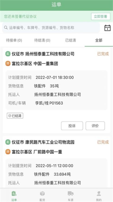 一重新能源官方正版图2