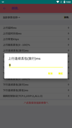 胡桃弱网安卓直装版(2)