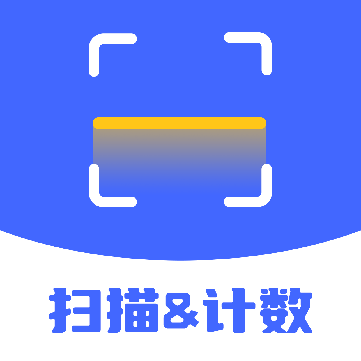 扫描计数全能王软件安卓官方版
