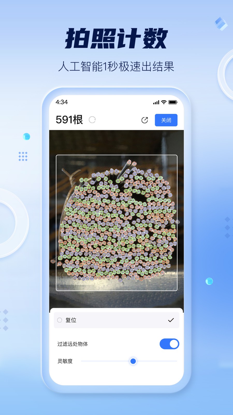 扫描计数全能王软件安卓官方版图2