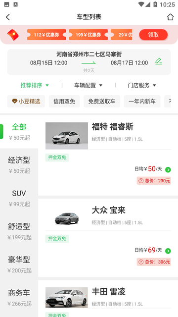 车小豆租车手机正版图3