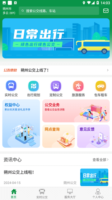 朔州公交安卓免费版(1)