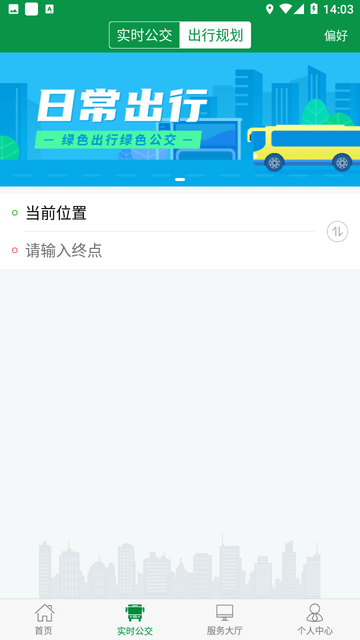 朔州公交安卓免费版(3)