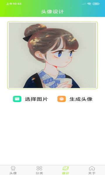 头像设计制作安卓免费版(3)