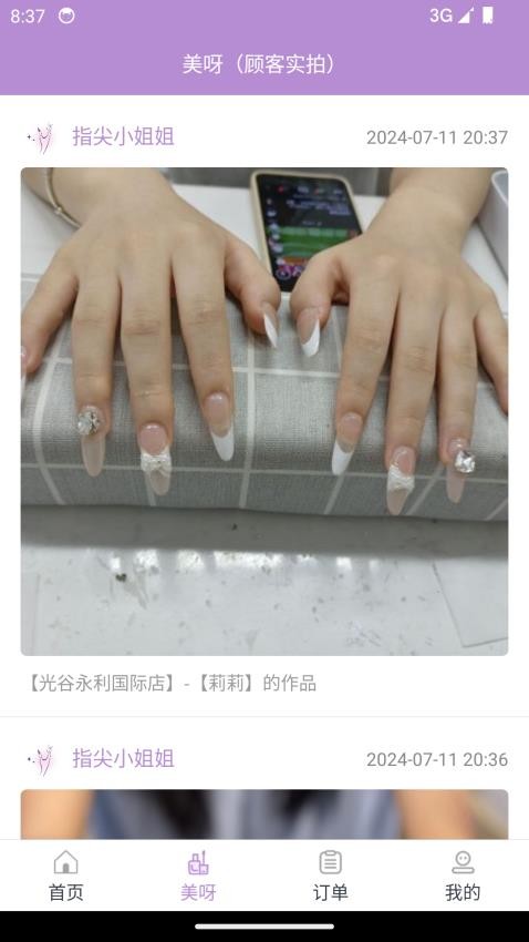 指尖姐姐手机正版图2