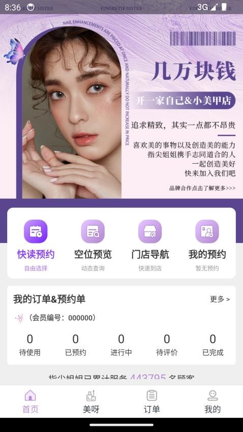 指尖姐姐手机正版图3