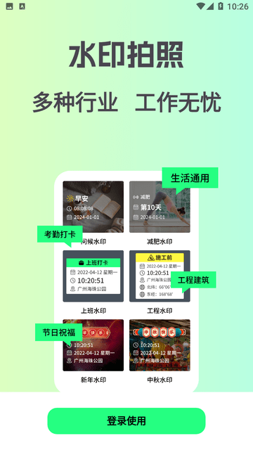 随变水印相机安卓直装版
