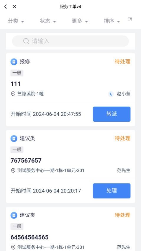 大有秋物管端最新免费版(3)