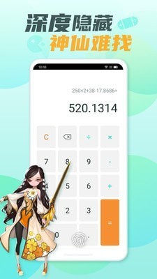 隐藏大师手机免费版图1