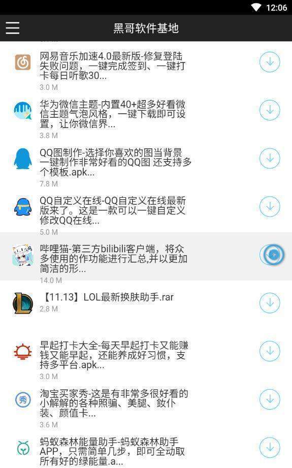 黑哥软件基地直装版(2)