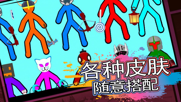 火柴人生存对决单机版